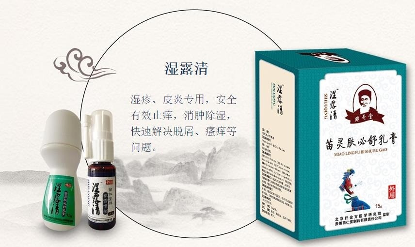 苗一手清肤老铺